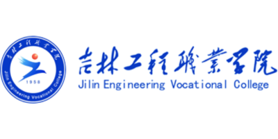 吉林工程职业学院