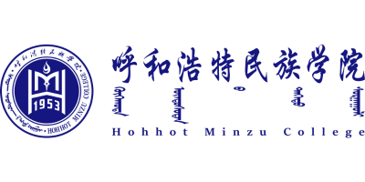 呼和浩特民族学院