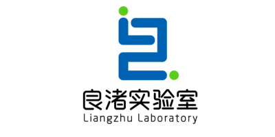良渚实验室