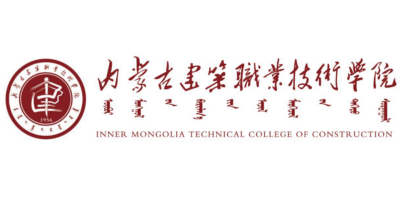 内蒙古建筑职业技术学院