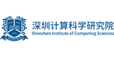 深圳计算科学研究院
