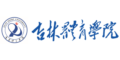 吉林体育学院